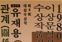 서울대가 낳은 이상문학상 제1회, 제2회 수상자 -김승옥과 이청준-