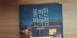 불편하지만 자꾸 가고 싶은 편의점, “불편한 편의점”