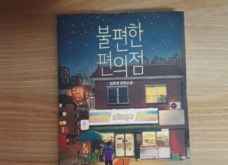 불편하지만 자꾸 가고 싶은 편의점, “불편한 편의점”