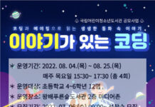 화성시 왕배푸른숲도서관, ‘2022년 이야기가 있는 코딩’ 공모사업 운영