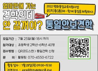 서대문청소년센터, 2022년 평화·통일 교육지원 공모사업 선정