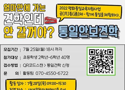 서대문청소년센터, 2022년 평화·통일 교육지원 공모사업 선정