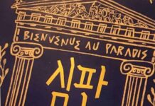 환생이라는 벌 – 심판