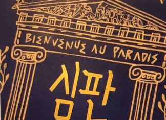 환생이라는 벌 – 심판