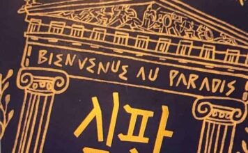 환생이라는 벌 – 심판