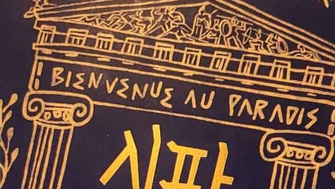 환생이라는 벌 – 심판