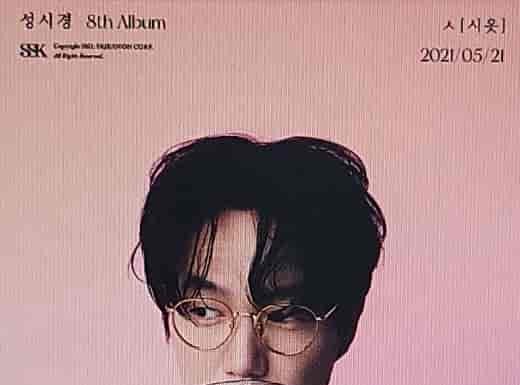 감성 발라더 성시경 플레이리스트