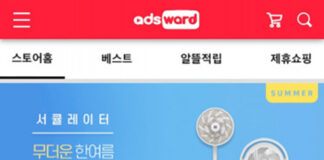 애즈워드, 사용자에 수익금 최대 80% 적립하는 ‘쇼핑몰’ 론칭으로 사용자 수익 콘텐츠 다각화