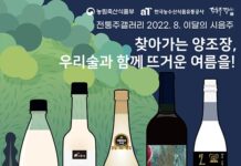 찾아가는 양조장 5곳 제품, 전통주갤러리 ‘상설 시음회 제품’으로 선정
