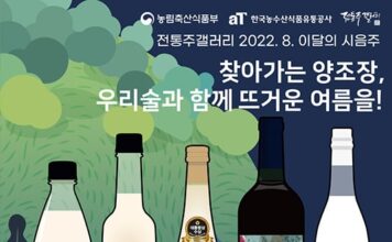 찾아가는 양조장 5곳 제품, 전통주갤러리 ‘상설 시음회 제품’으로 선정