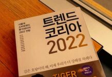 TIGER OR CAT, 트랜드코리아 2022