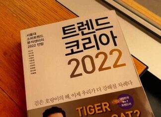 TIGER OR CAT, 트랜드코리아 2022