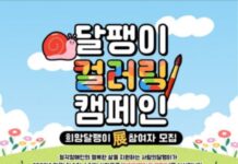 사랑의달팽이, 달팽이 컬러링 캠페인 ‘희망달팽이전’ 실시