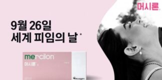 머시론, 세계 피임의 날 맞아 피임의 가치 환기 ‘피임도 안녕한 삶 중 하나’