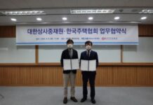 대한상사중재원, 한국주택협회와 MOU 체결