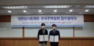 대한상사중재원, 한국주택협회와 MOU 체결