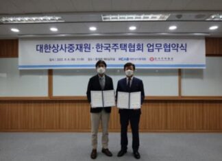 대한상사중재원, 한국주택협회와 MOU 체결