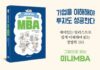 성신미디어 출판사, ‘미니 MBA’ 출간