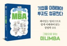 성신미디어 출판사, ‘미니 MBA’ 출간