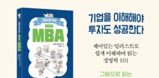 성신미디어 출판사, ‘미니 MBA’ 출간