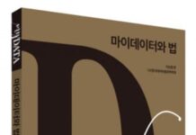 박영사, 국내 최초 마이데이터와 법에 관한 종합 이론서 ‘마이데이터와 법’ 출간