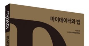 박영사, 국내 최초 마이데이터와 법에 관한 종합 이론서 ‘마이데이터와 법’ 출간