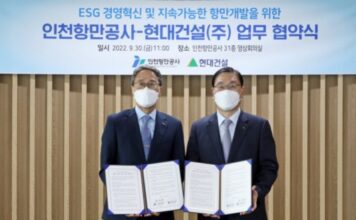 현대건설-인천항만공사, ESG 경영 공동 추진 업무 협약 체결
