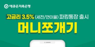애큐온저축은행, 연 3.5% 금리 파킹통장 ‘머니쪼개기’ 출시