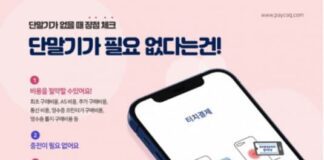 페이콕, 스마트폰 간편 결제 솔루션 ‘페이콕에어’ 정식 출시