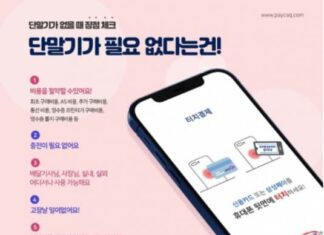 페이콕, 스마트폰 간편 결제 솔루션 ‘페이콕에어’ 정식 출시