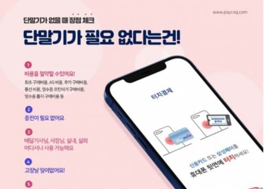 페이콕, 스마트폰 간편 결제 솔루션 ‘페이콕에어’ 정식 출시
