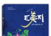 한국장애예술인협회, ‘우리는 모두 아름답다’ 메시지 담은 E美지 2022 송년호 발간