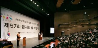 한국잡지협회, 제57회 잡지의 날 기념식 개최