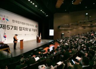 한국잡지협회, 제57회 잡지의 날 기념식 개최