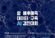 마인즈앤컴퍼니, 총 상금 2000만원 규모 ‘암 예후예측 데이터 구축 AI 경진대회’ 개최