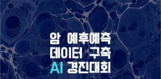 마인즈앤컴퍼니, 총 상금 2000만원 규모 ‘암 예후예측 데이터 구축 AI 경진대회’ 개최