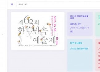 60년 ‘한국민속예술제’ 기록의 산물, 민속예술 디지털 아카이브 ‘민속곳간’ 공개