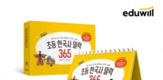 초등 도서 시장 공략하는 에듀윌 ‘초등 한국사 일력’으로 라인업 확장