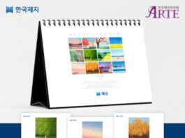 한국제지, 최고급 러프글로스지 ARTE로 인쇄한 2023년 기업 캘린더 출시