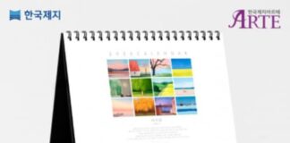 한국제지, 최고급 러프글로스지 ARTE로 인쇄한 2023년 기업 캘린더 출시