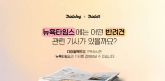 반려견 관리 앱 다이얼독, 뉴욕타임스 라이선싱으로 반려문화 콘텐츠 제공