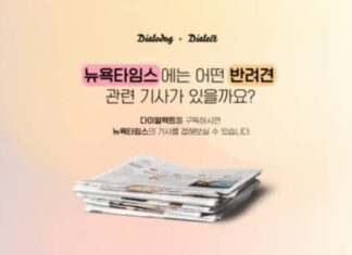 반려견 관리 앱 다이얼독, 뉴욕타임스 라이선싱으로 반려문화 콘텐츠 제공