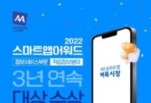 벼룩시장 ‘스마트앱어워드’ 취업정보분야 3년 연속 대상 수상