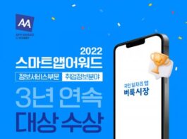 벼룩시장 ‘스마트앱어워드’ 취업정보분야 3년 연속 대상 수상