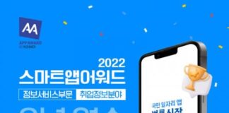 벼룩시장 ‘스마트앱어워드’ 취업정보분야 3년 연속 대상 수상