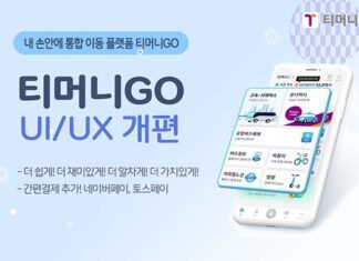 티머니GO, 신년맞이 UI·UX 전면 개편