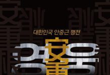 북그루, 대한민국 안중근 평전 ‘영웅’ 출간