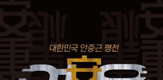 북그루, 대한민국 안중근 평전 ‘영웅’ 출간