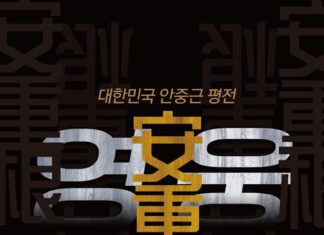 북그루, 대한민국 안중근 평전 ‘영웅’ 출간