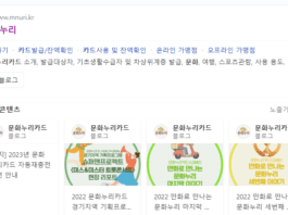 에듀동스쿨, 문화누리카드 사용기관으로 선정!